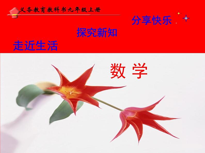 人教版九年级数学上册课件：24.2.2 直线和圆的位置关系(1)(共24张PPT)01