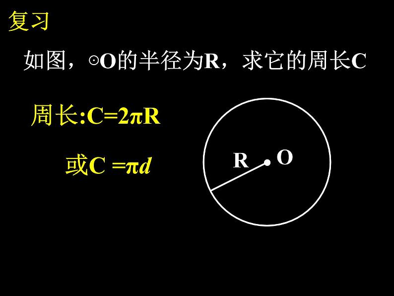 人教版九年级数学上册课件：24.4.1--弧长和扇形面积(共20张PPT)02