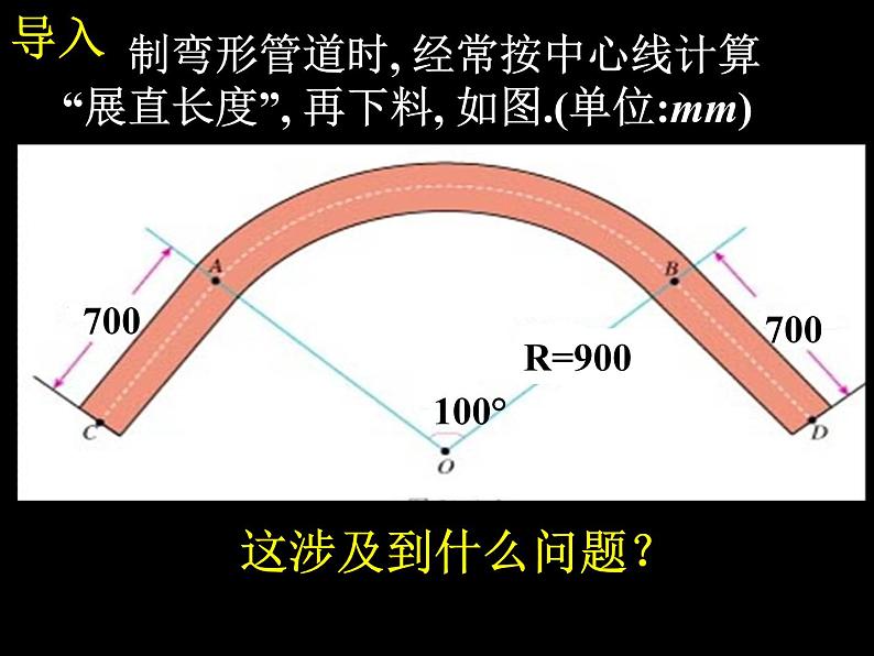 人教版九年级数学上册课件：24.4.1--弧长和扇形面积(共20张PPT)03