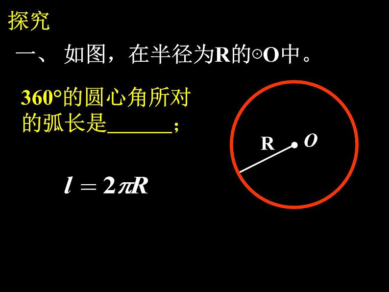 人教版九年级数学上册课件：24.4.1--弧长和扇形面积(共20张PPT)04