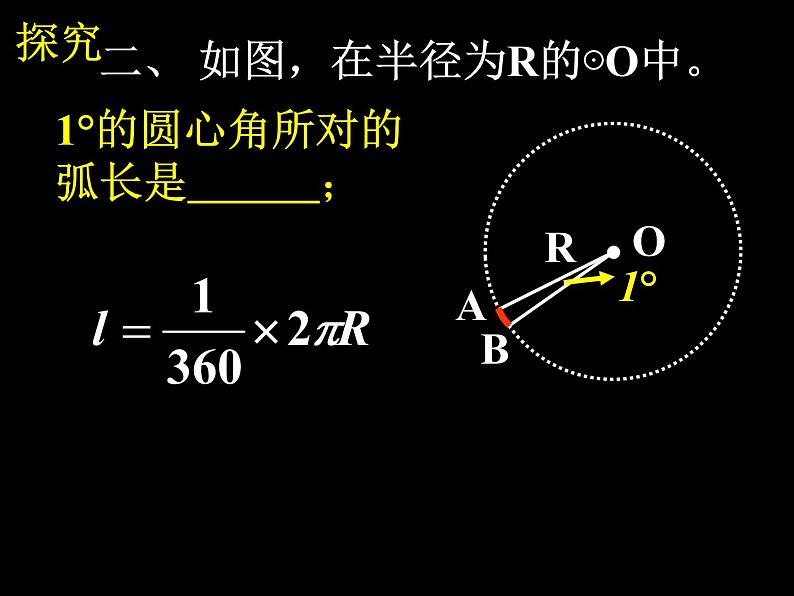 人教版九年级数学上册课件：24.4.1--弧长和扇形面积(共20张PPT)05