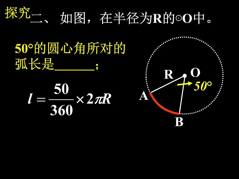 人教版九年级数学上册课件：24.4.1--弧长和扇形面积(共20张PPT)06