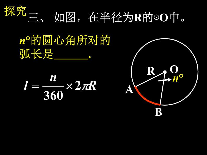 人教版九年级数学上册课件：24.4.1--弧长和扇形面积(共20张PPT)08