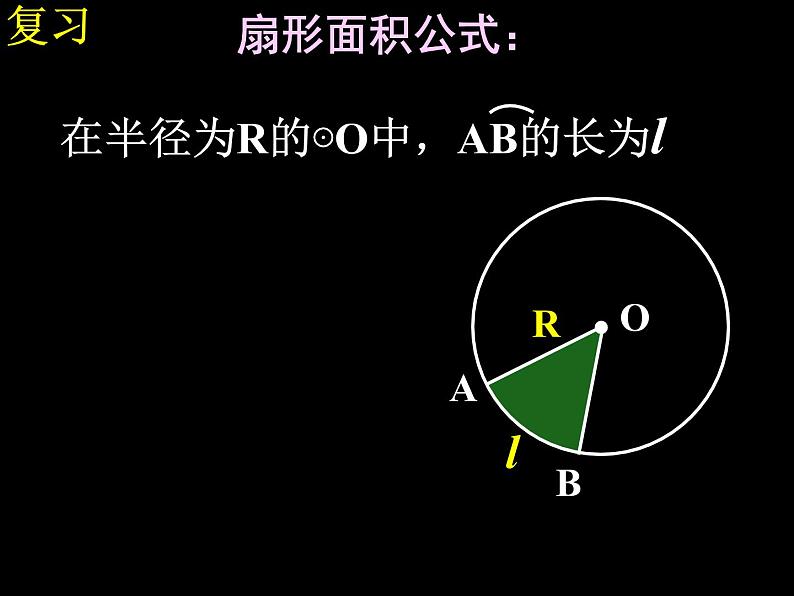 人教版九年级数学上册课件：24.4.2--圆锥的侧面积和全面积(共21张PPT)04