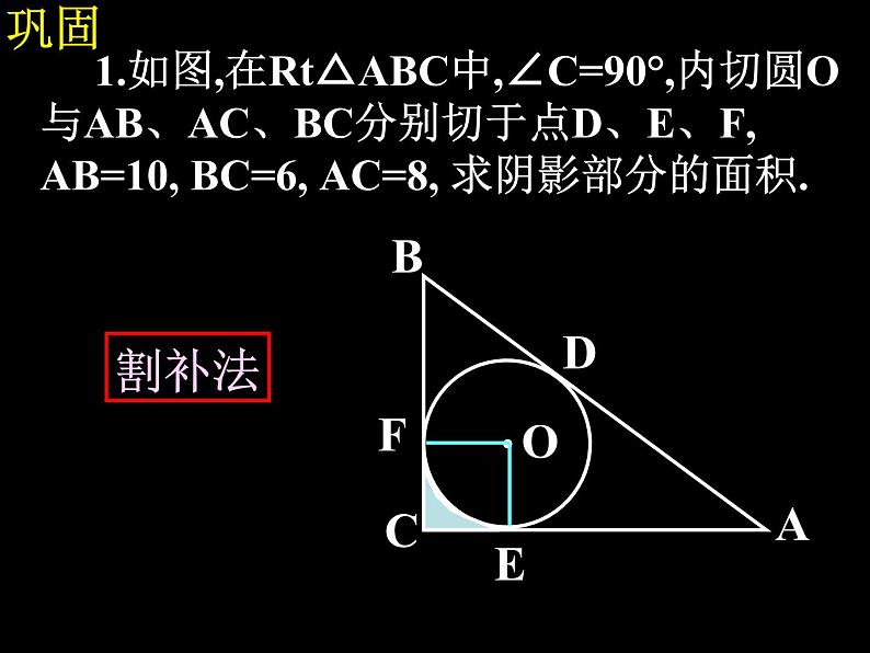 人教版九年级数学上册课件：24.4.2--圆锥的侧面积和全面积(共21张PPT)05