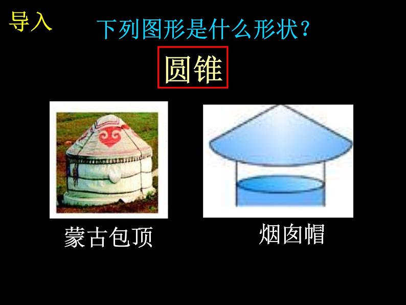 人教版九年级数学上册课件：24.4.2--圆锥的侧面积和全面积(共21张PPT)07