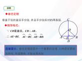人教版九年级数学上册课件_24.1.2 垂直于弦的直径 (共15张PPT)