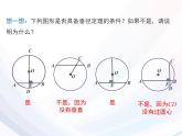 人教版九年级数学上册课件_24.1.2 垂直于弦的直径 (共15张PPT)