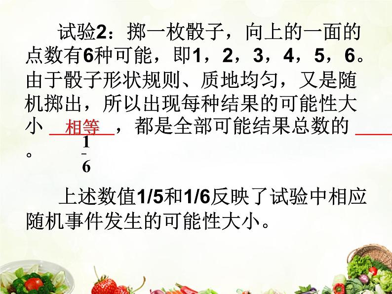 人教版九年级数学上册课件：25.1.2-概率与估计概率(共27张PPT)05