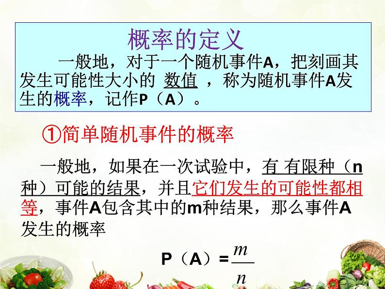 人教版九年级数学上册课件：25.1.2-概率与估计概率(共27张PPT)06