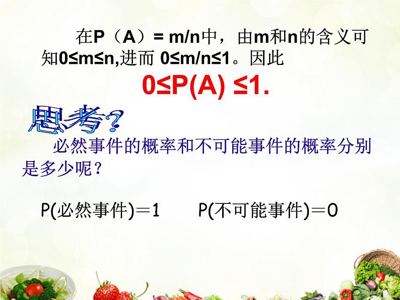 人教版九年级数学上册课件：25.1.2-概率与估计概率(共27张PPT)07