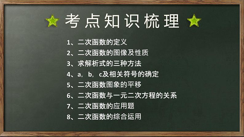 人教版九年级数学上册 课件：22.1二次函数的图象与性质(共55张PPT)02