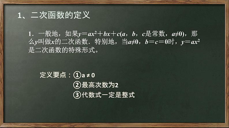 人教版九年级数学上册 课件：22.1二次函数的图象与性质(共55张PPT)03