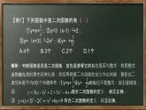 人教版九年级数学上册 课件：22.1二次函数的图象与性质(共55张PPT)