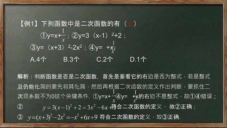 人教版九年级数学上册 课件：22.1二次函数的图象与性质(共55张PPT)04