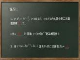 人教版九年级数学上册 课件：22.1二次函数的图象与性质(共55张PPT)