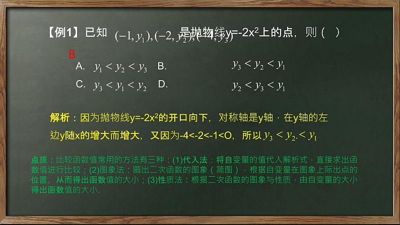 人教版九年级数学上册 课件：22.1二次函数的图象与性质(共55张PPT)07