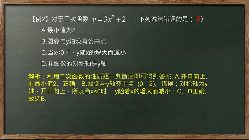 人教版九年级数学上册 课件：22.1二次函数的图象与性质(共55张PPT)08