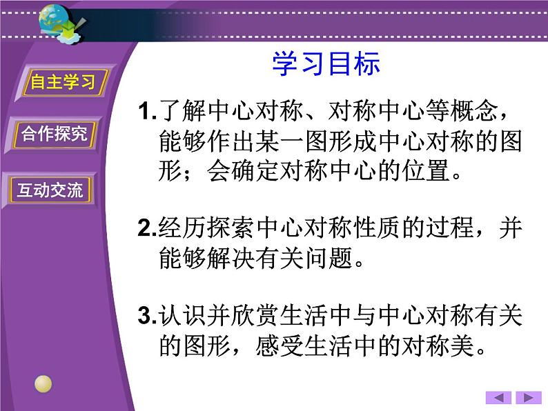 人教版九年级数学上册第23.2.1中心对称课件(共18张PPT)第2页