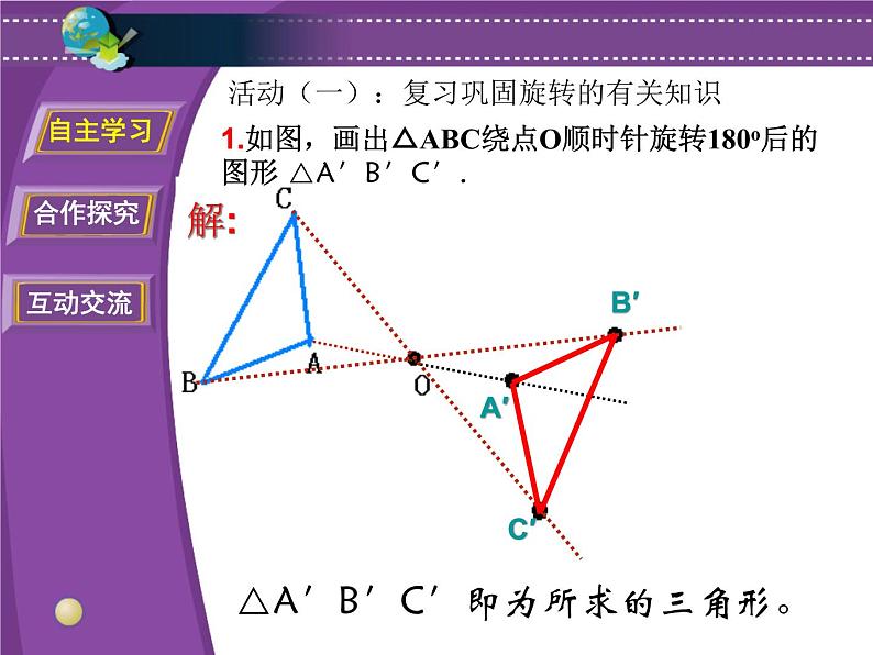 人教版九年级数学上册第23.2.1中心对称课件(共18张PPT)第3页