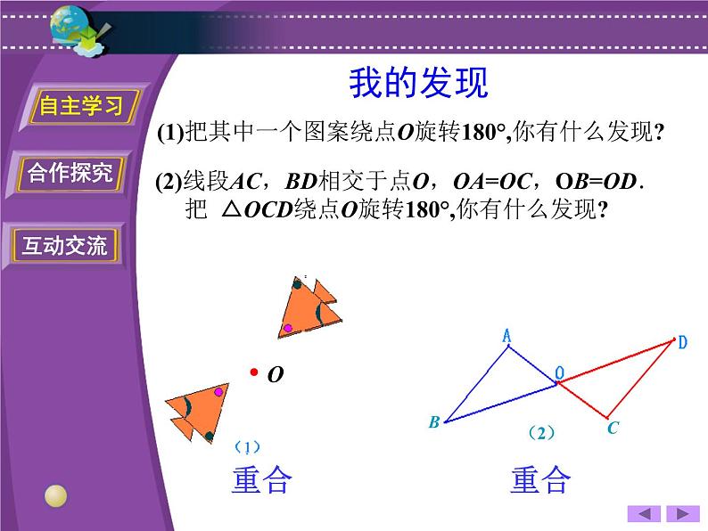 人教版九年级数学上册第23.2.1中心对称课件(共18张PPT)第4页