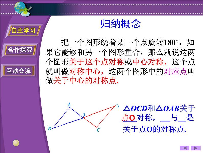 人教版九年级数学上册第23.2.1中心对称课件(共18张PPT)第5页