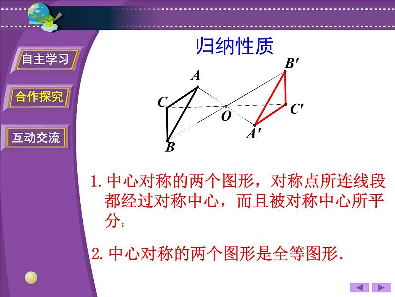 人教版九年级数学上册第23.2.1中心对称课件(共18张PPT)第6页