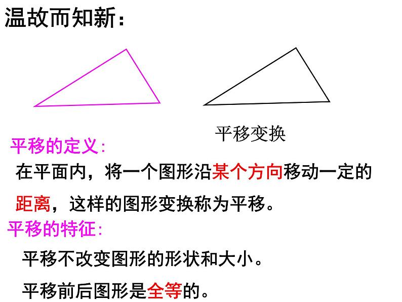 人教版九年级数学上册第23章：第一节23.1、-图形的旋转 （27张PPT）第1页