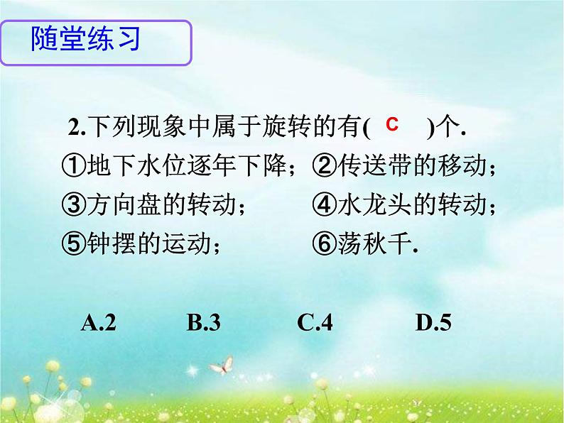 人教版九年级数学上册第23章：第一节23.1、-图形的旋转 （27张PPT）第7页