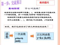 数学九年级上册第二十二章 二次函数22.1 二次函数的图象和性质22.1.1 二次函数背景图课件ppt