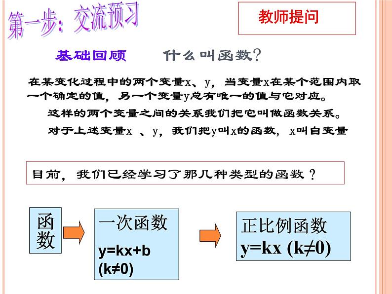 人教版九年级数学上册课件：22.1.1二次函数(共19张PPT)01