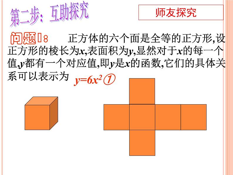 人教版九年级数学上册课件：22.1.1二次函数(共19张PPT)03