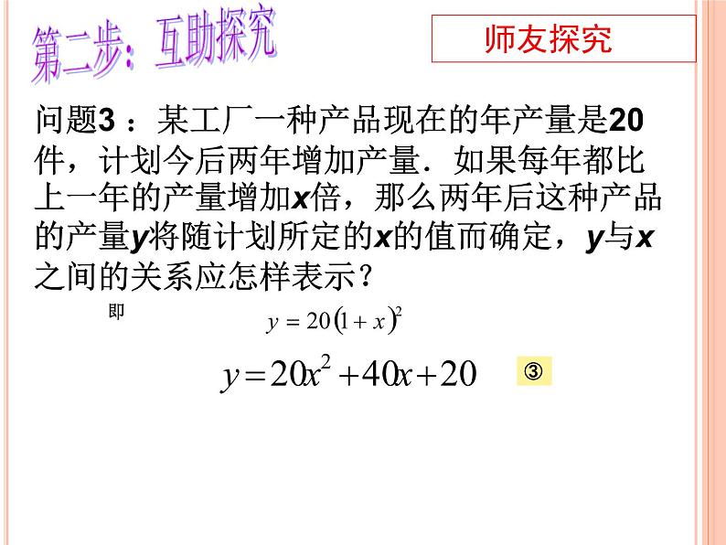 人教版九年级数学上册课件：22.1.1二次函数(共19张PPT)05