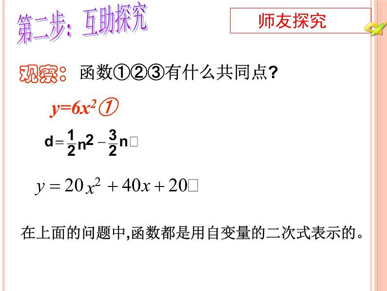 人教版九年级数学上册课件：22.1.1二次函数(共19张PPT)06