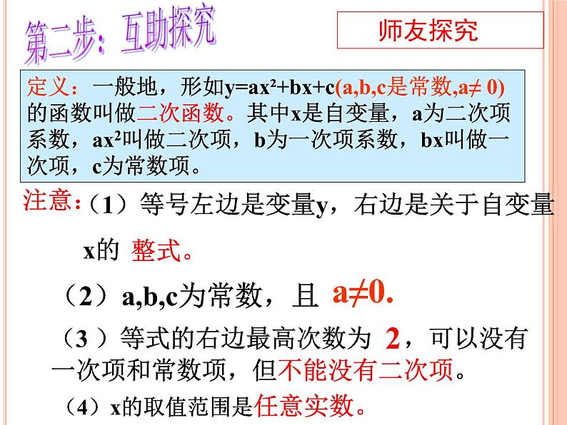 人教版九年级数学上册课件：22.1.1二次函数(共19张PPT)07