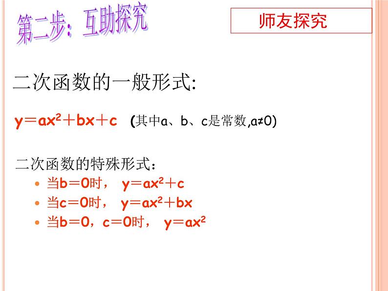 人教版九年级数学上册课件：22.1.1二次函数(共19张PPT)08