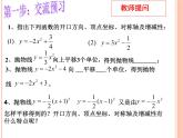 人教版九年级数学上册课件：22.1.3二次函数y=a(x-h)2 的图象和性质(共14张PPT)