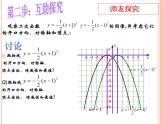 人教版九年级数学上册课件：22.1.3二次函数y=a(x-h)2 的图象和性质(共14张PPT)