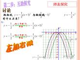 人教版九年级数学上册课件：22.1.3二次函数y=a(x-h)2 的图象和性质(共14张PPT)