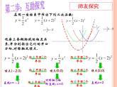 人教版九年级数学上册课件：22.1.3二次函数y=a(x-h)2 的图象和性质(共14张PPT)