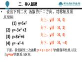 人教版九年级数学上册课件：22.1.3----二次函数y=a(x-h)2的图像和性质(共18张PPT)