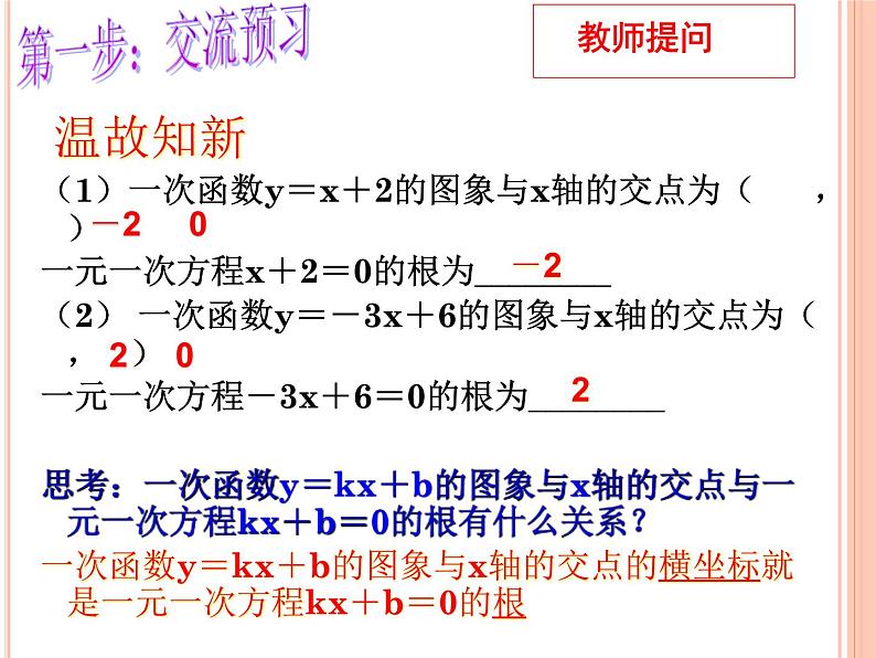 人教版九年级数学上册课件：22.2二次函数与一元二次方程(共17张PPT)01