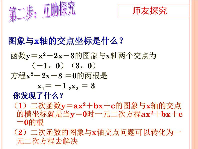 人教版九年级数学上册课件：22.2二次函数与一元二次方程(共17张PPT)04