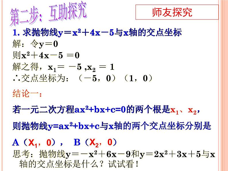 人教版九年级数学上册课件：22.2二次函数与一元二次方程(共17张PPT)05