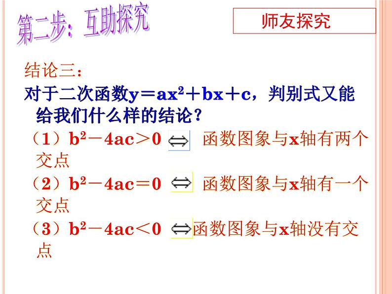 人教版九年级数学上册课件：22.2二次函数与一元二次方程(共17张PPT)07