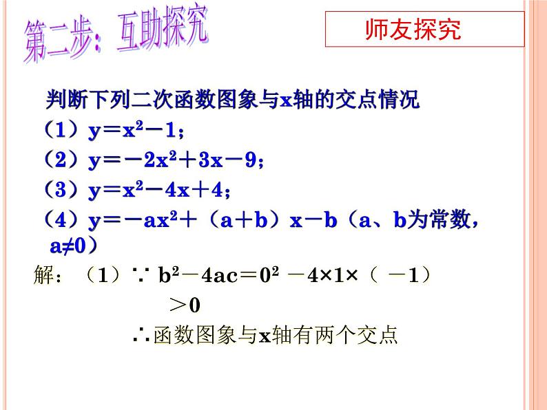 人教版九年级数学上册课件：22.2二次函数与一元二次方程(共17张PPT)08