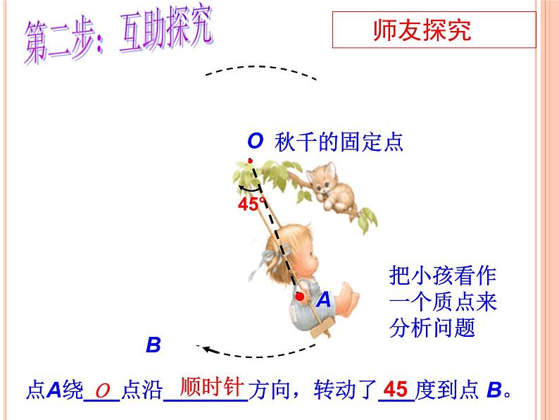 人教版九年级数学上册课件：23.1图形的旋转(共17张PPT)05