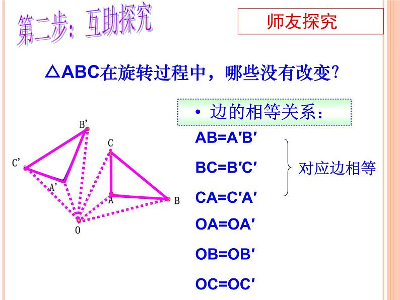 人教版九年级数学上册课件：23.1图形的旋转(共17张PPT)08