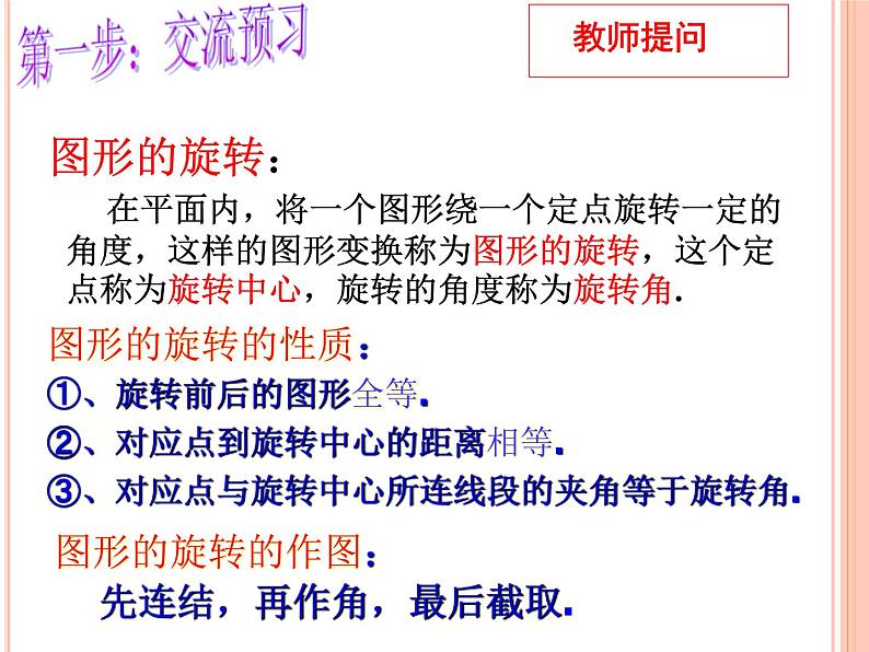 人教版九年级数学上册课件：23.2.1中心对称(共19张PPT)第2页