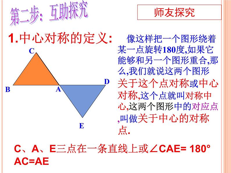 人教版九年级数学上册课件：23.2.1中心对称(共19张PPT)第4页